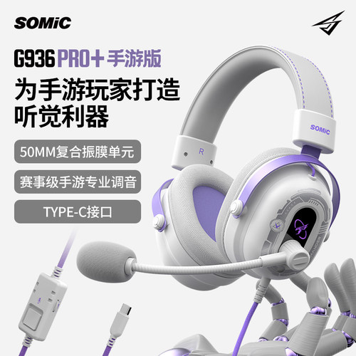 硕美科G936PRO+手游版头戴式耳机