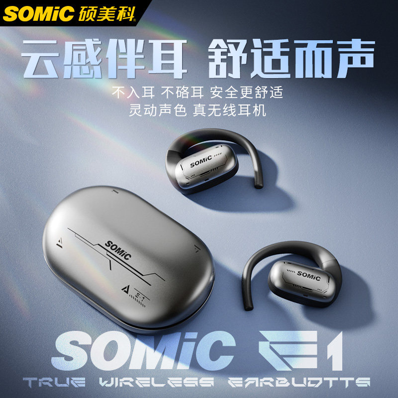 Somic硕美科 E1真无线蓝牙耳机HiFi高音质超长续航降噪耳挂式耳麦怎么看?