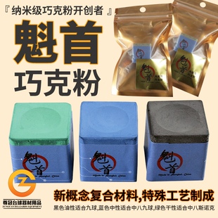 魁首台球大师级巧克粉石汉青专用职业巧粉斯诺克黑8八巧壳粉枪粉