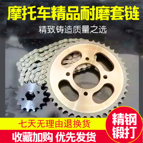 适用摩托车链条链轮HJ125太子车钱江龙大小飞链条齿轮链盘150套装
