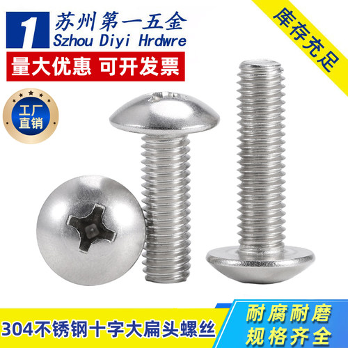 304不锈钢大扁头机螺钉M2-M8