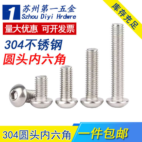 半圆头内六角正宗304材质