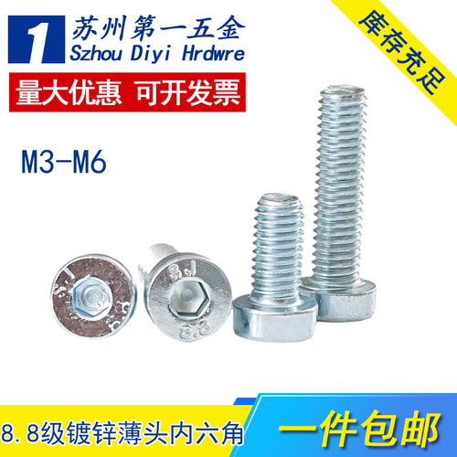 8.8级镀锌薄头内六角螺丝DIN7984矮头螺栓杆 M3M4M5M6M8M10M12M16