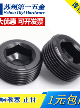 公制 美制喉塞 PG1.5止付螺丝/喉塞螺丝 堵头M10M12M16