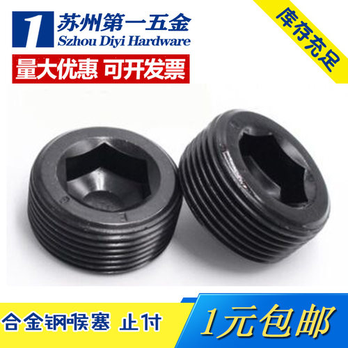 公制喉塞止付螺丝堵头m10m12m16
