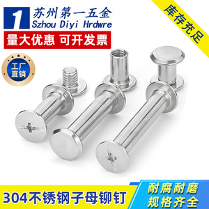 304不锈钢子母铆钉对接锁M3M4M5