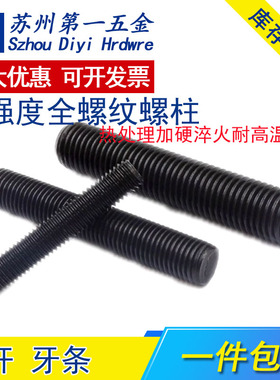 12.9级高强度全螺纹螺柱35CrMOA化工牙棒全牙螺纹杆M10M12M16-M36