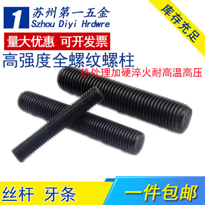 全牙牙棒全螺纹螺柱高强度