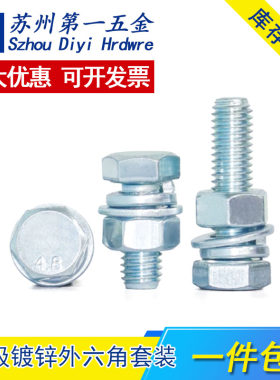 4.8级四件套螺栓螺母平垫弹垫