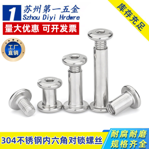 304不锈钢倒边内六角螺丝M2-M10