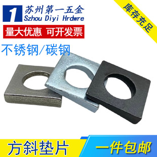 蓝白锌方斜垫片GB853缺角平垫圈槽钢用斜面垫片斜垫块楔形垫片