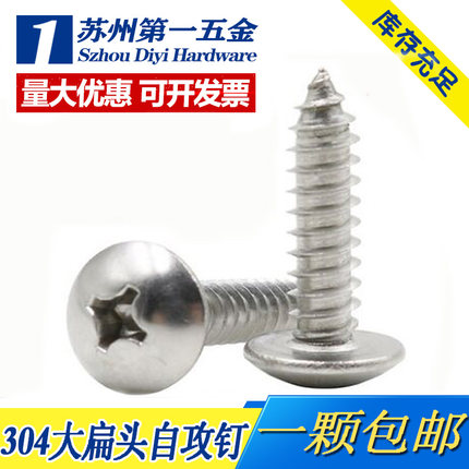 304不锈钢大扁头扁圆头木自攻螺丝钉M3 M4 M5 M6*8/10/12/16/40