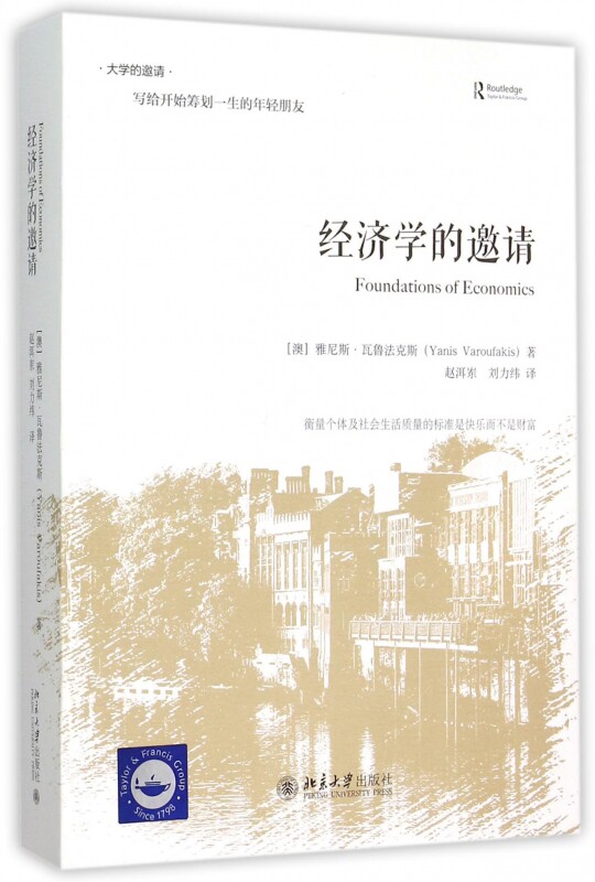 经济学的邀请(精)/大学的邀请怎么样,好用不?