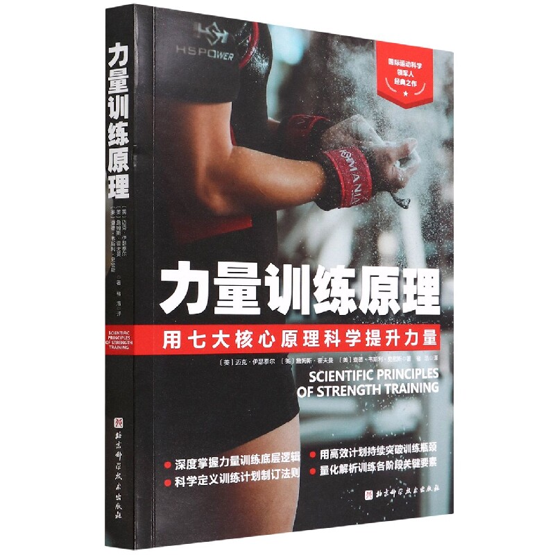 力量训练原理(用七大核心原理科学提升力量)使用感如何?