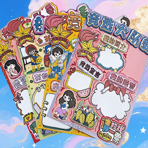 2025最新款竞选大队委手工立体海报线稿教程材料包定制代做成品