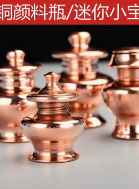 纯铜迷你供佛用品宝瓶紫铜颜料家用摆件红铜财神容器藏式墨水瓶