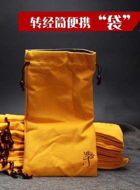 纯棉手摇转金筒抽绳布袋转金轮防尘佛具收口包金书袋子收纳袋加绒