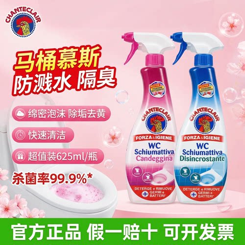 意大利公鸡头洁厕去垢泡沫