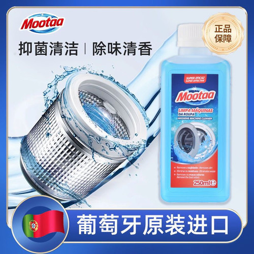 Mootaa洗衣机槽清洁剂除垢杀菌消毒滚筒波轮清洗剂去异味除臭霉