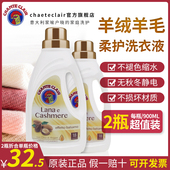 羊绒羊毛衫 专用洗衣液毛衣围巾大衣柔护洗涤剂护色不缩水