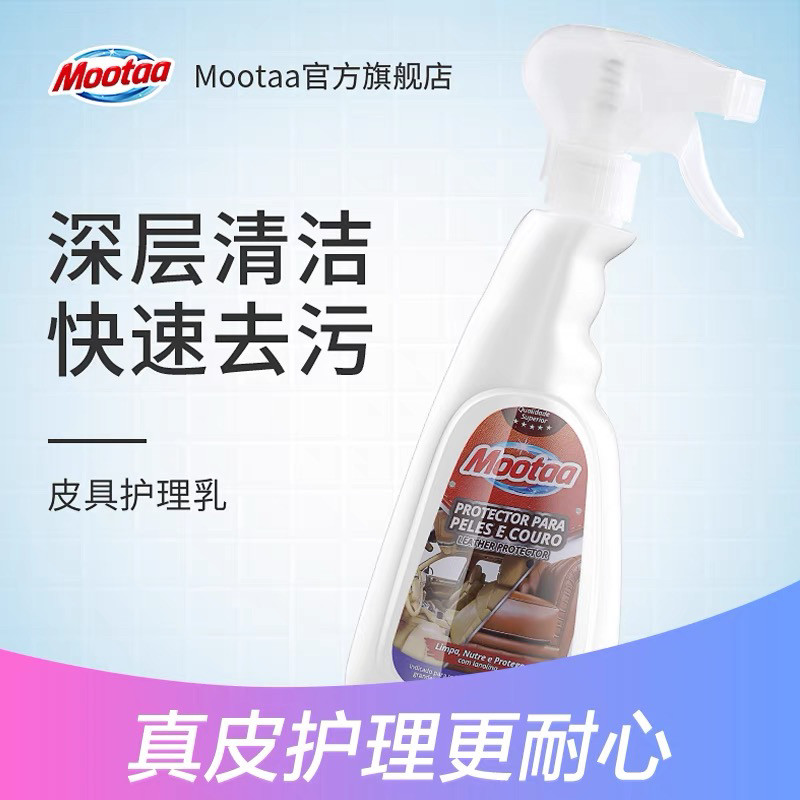 mootaa皮具护理液真皮清洁剂皮包皮鞋保养乳液沙发去污剂进口神器,洗护清洁剂/卫生巾/纸/香薰,皮具皮革护理剂,淘宝优惠券,粉丝福利购,淘宝优惠卷