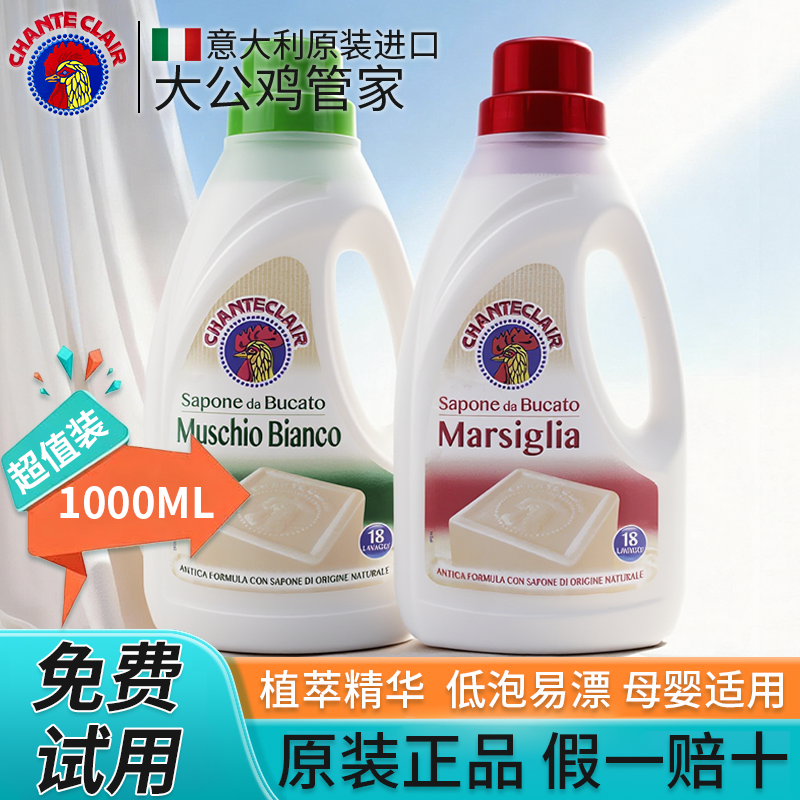 大公鸡头马赛洗衣皂液白苔香型内衣婴儿衣物清洁渍旗舰店官方正品,洗护清洁剂/卫生巾/纸/香薰,常规洗衣液,淘宝优惠券,粉丝福利购,淘宝优惠卷