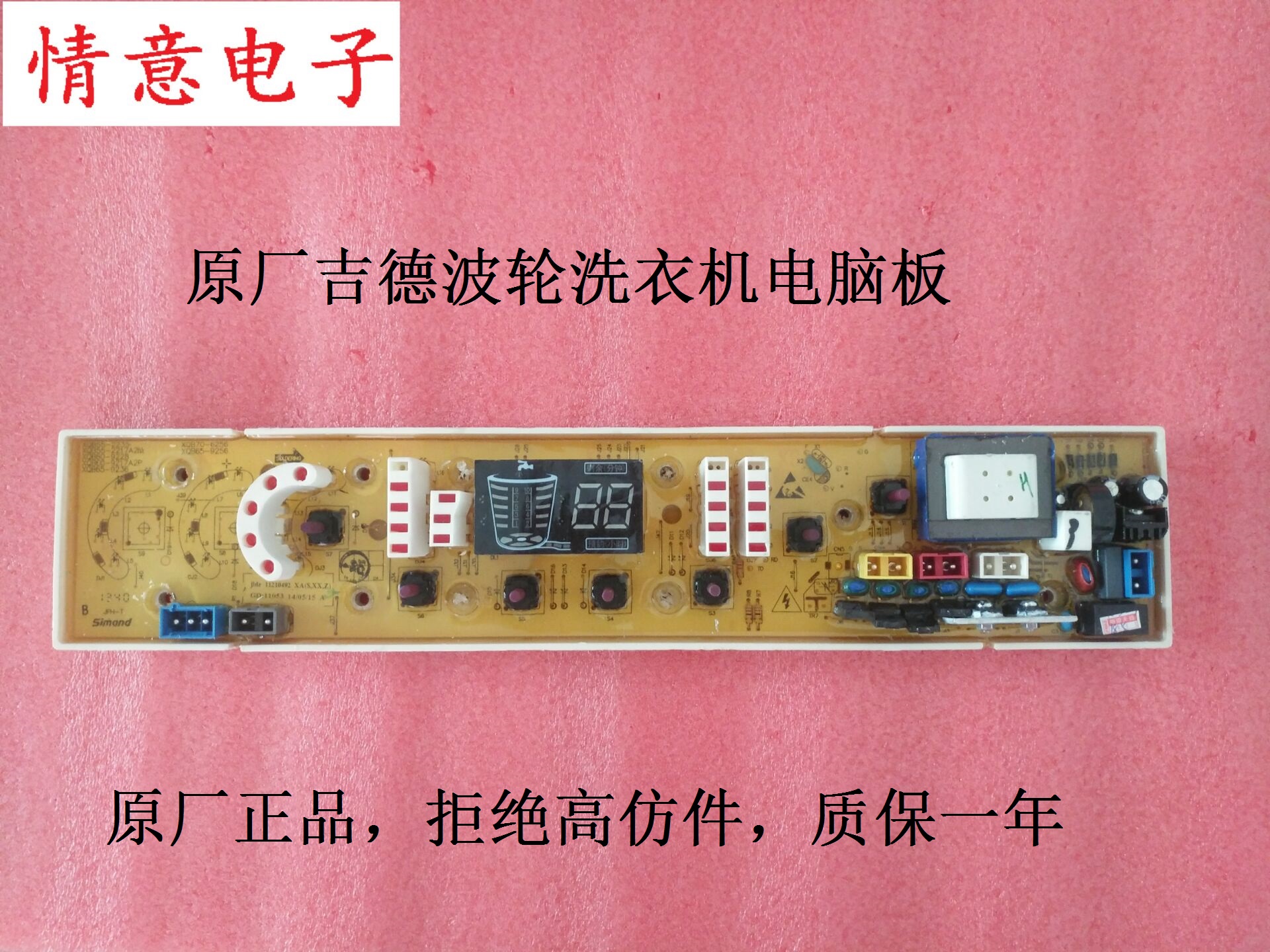 适用于吉德波轮洗衣机XQB70-7278 XQB65-9276 XQB55-2282电脑板