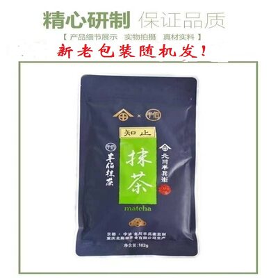 半佰102g无糖甜品北川宇治抹茶粉