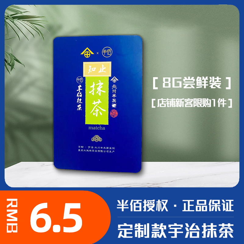 半佰抹茶知止绿茶宇治