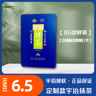 半佰知止宇治抹茶粉8g烘焙蛋糕拿铁不添加糖北川半兵卫袋装试用装