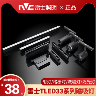 嵌入式 雷士照明磁吸灯 轨道泛光灯格栅灯家用客厅无主灯TLED3341