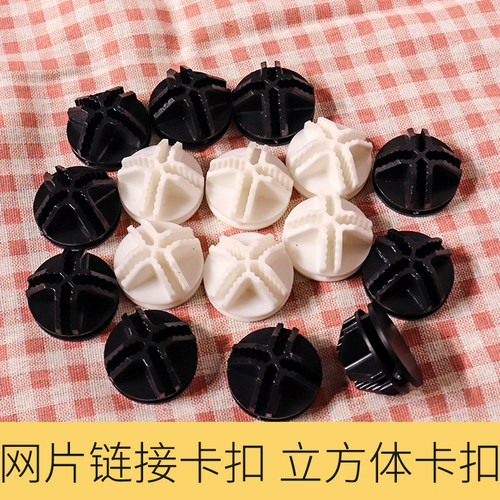 网格连接卡扣塑料魔术扣