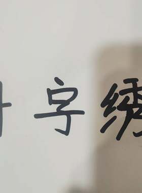 B27十字绣中格布  十字绣线