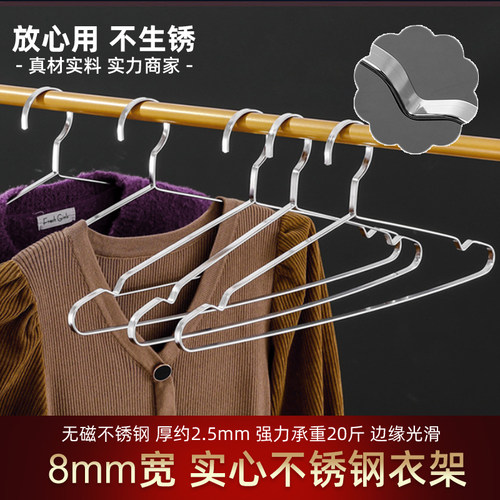 8mm宽不锈钢衣架加宽加大承重强