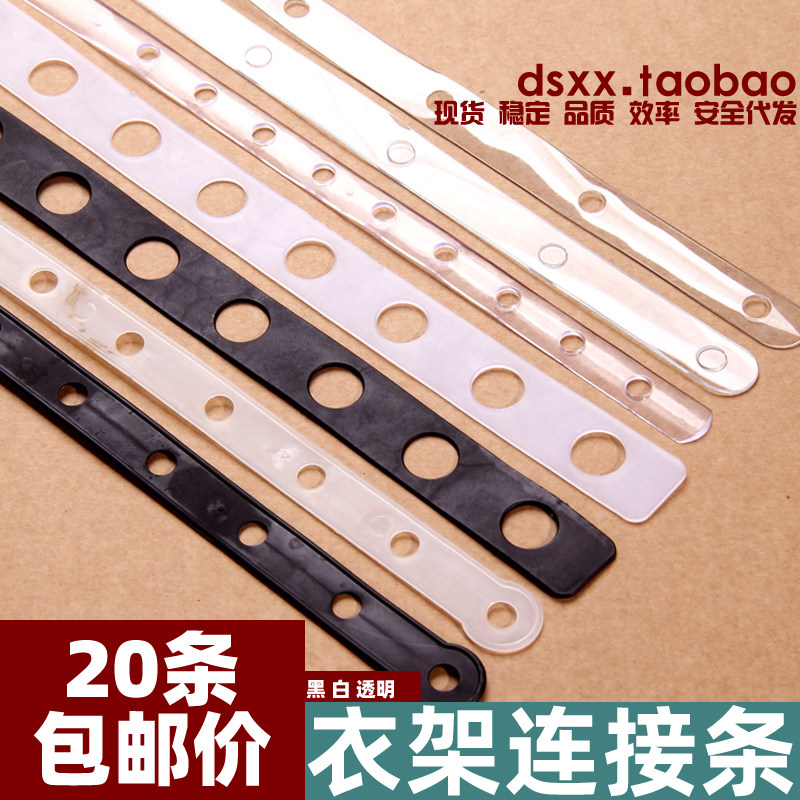 衣架连接条套装链条洞洞透明皮条图片