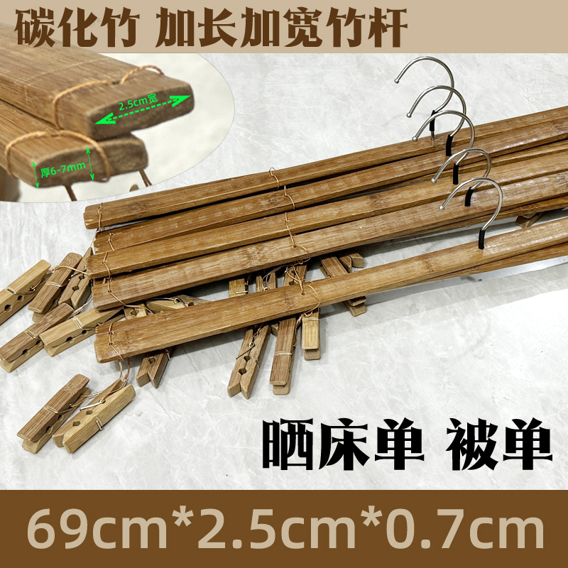 碳化竹制竹子晒被子晒床单十字衣架晾被子竹裤架8夹强力竹夹 69cm