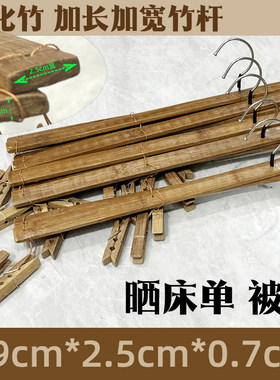 69cm特大加宽竹制晒被单架8夹强
