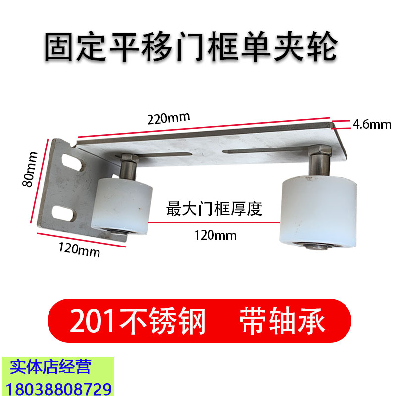 包邮电动平移门框固定免摆动夹轮静音推拉大门尼龙不锈钢定位导向