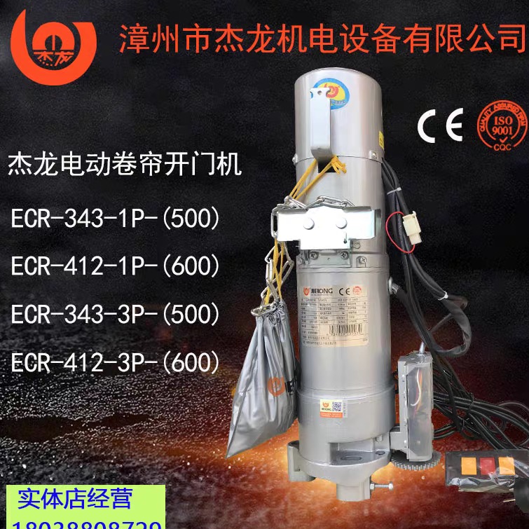 包邮厂家直销杰龙电动电机开门机