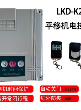 包邮新款LKD-K227平移门道闸机伸缩自动门控制箱线路板无线遥控器