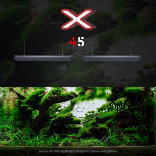 新品Ledstar雷思达X45水草灯wrgb吊装90W植物灯无眩光造景系列