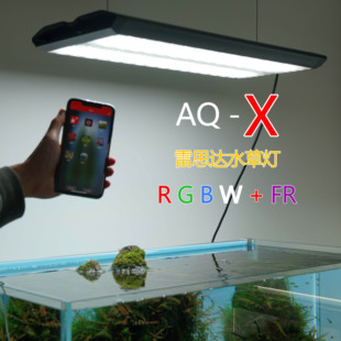 雷思达Ledstar-AQ水草灯X型号养殖造景玩家级RGBW+FR140W植物灯
