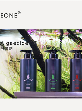 合一生态HEONE除藻剂除丝藻绒毛藻黑毛藻蓝绿藻鹿角藻黏藻等
