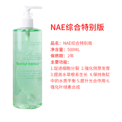 NAE新款500ML（瓶）500ML（2瓶9折）阳性特别版综合水草液肥属于什么档次？