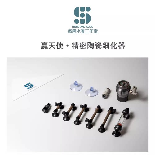 赢天使二氧化碳细化器