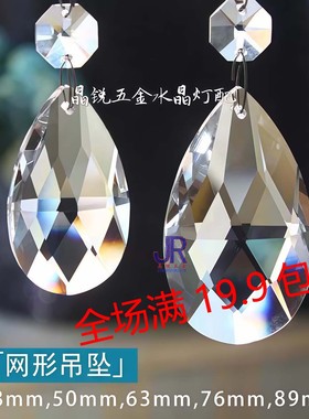 新品K9机磨水晶网形38-89mm珠帘隔断DIY散珠坠子水晶灯吊坠窗帘坠