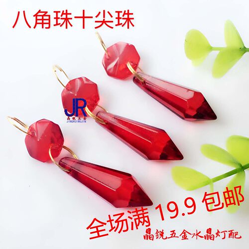 diy大红尖珠隔断婚庆用品水晶灯