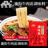 襄阳牛肉面调味料方便面家用炒菜煲汤小包袋装 商用厨房火锅汤底料