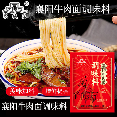 襄故里襄阳牛肉面面馆家用商用