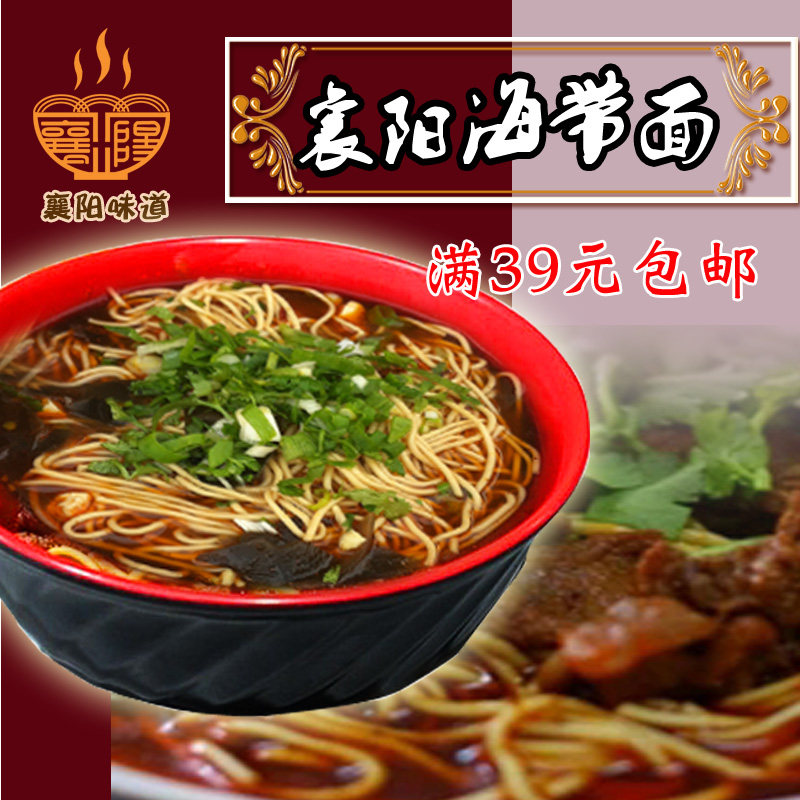襄阳海带面襄故里碱水面豆腐面